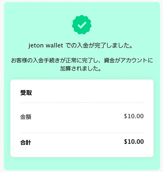 ベラジョンカジノ（Vera & John）のJetonでの入金方法