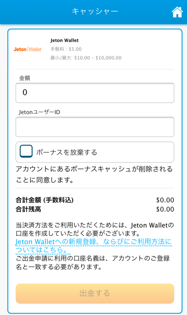 ベラジョンカジノ（Vera & John）のJetonでの出金方法