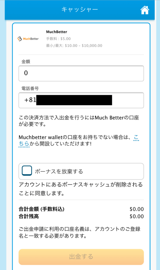 ベラジョンカジノ（Vera & John）のMuchBetterでの出金方法
