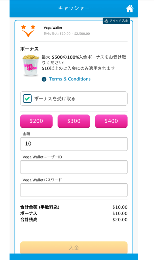 ベラジョンカジノ（Vera & John）のVega Walletでの入金方法