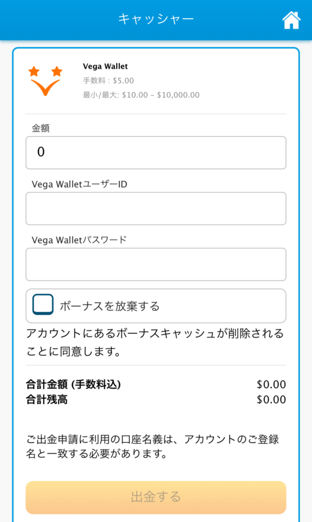 ベラジョンカジノ（Vera & John）のVega Walletでの出金方法
