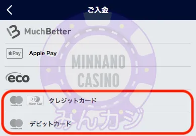 ウィリアムヒル(William Hill)のクレジットカード決済での入金方法