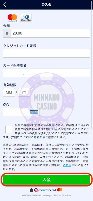 ウィリアムヒル(William Hill)のクレジットカード決済での入金方法