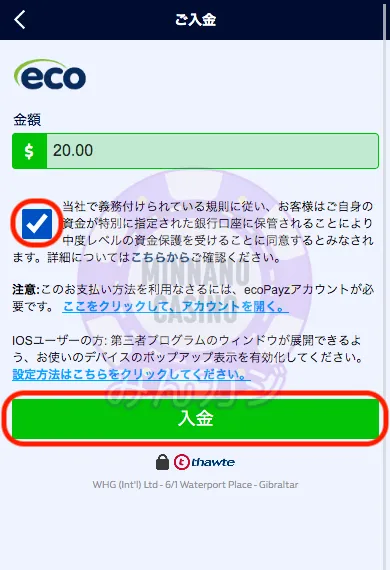 ウィリアムヒル(William Hill)のecoPayz決済での入金方法