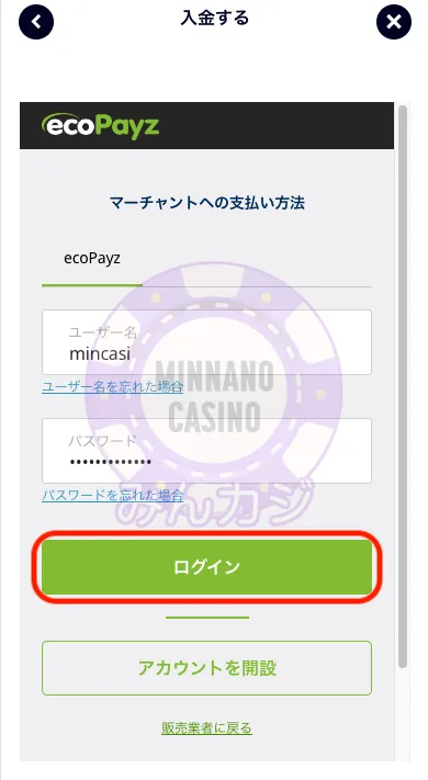 ウィリアムヒル(William Hill)のecoPayz決済での入金方法
