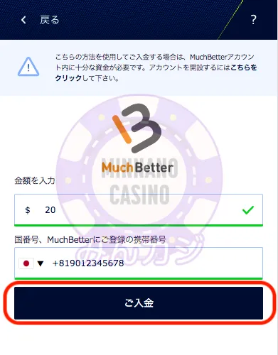 ウィリアムヒル(William Hill)のMuchBetter決済での入金方法
