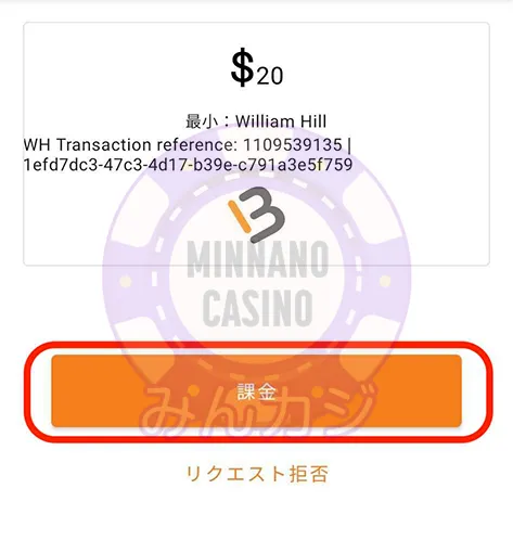 ウィリアムヒル(William Hill)のMuchBetter決済での入金方法
