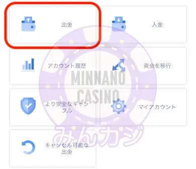 ウィリアムヒル(William Hill)のMuchBetter決済での出金方法