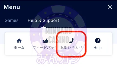 ウィリアムヒル(William Hill)のサポート対応