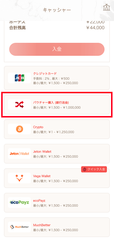 遊雅堂(Yuugado)銀行送金での入金方法