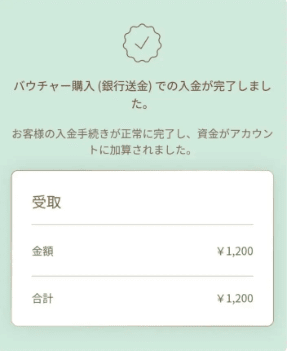 遊雅堂(Yuugado)銀行送金での入金方法