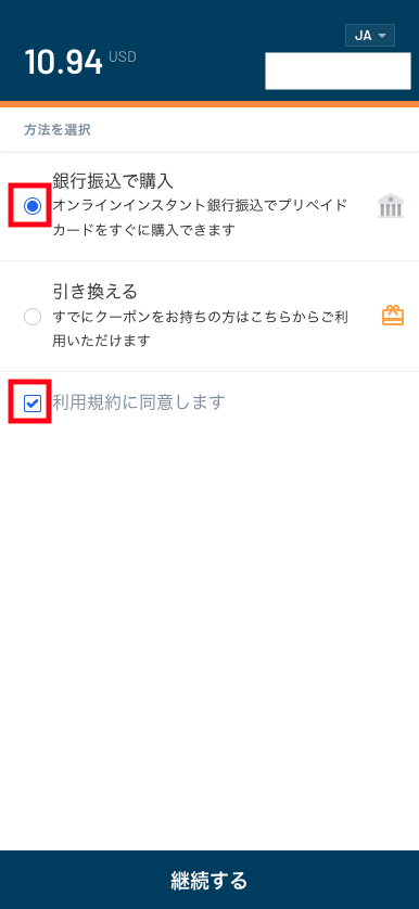遊雅堂(Yuugado)銀行送金での入金方法