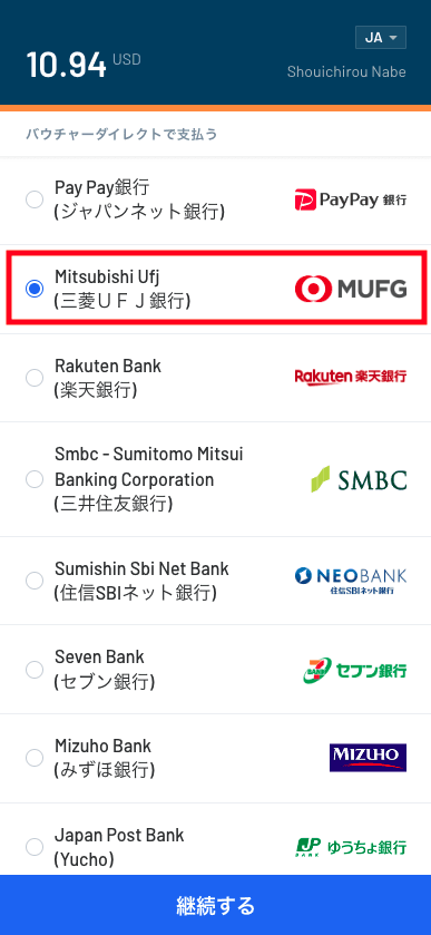 遊雅堂(Yuugado)銀行送金での入金方法