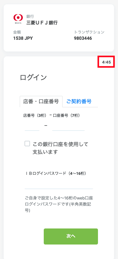 遊雅堂(Yuugado)銀行送金での入金方法