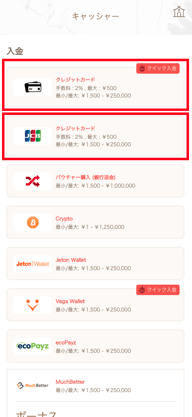遊雅堂(Yuugado)クレジットカードでの入金方法