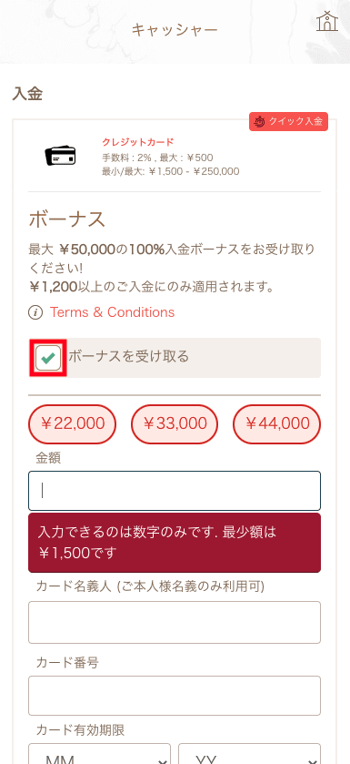 遊雅堂(Yuugado)クレジットカードでの入金方法
