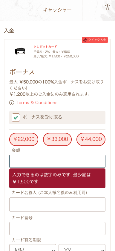 遊雅堂(Yuugado)クレジットカードでの入金方法
