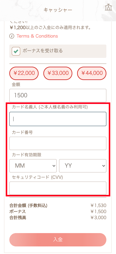 遊雅堂(Yuugado)クレジットカードでの入金方法