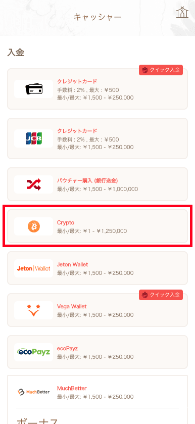 遊雅堂(Yuugado)仮想通貨での入金方法