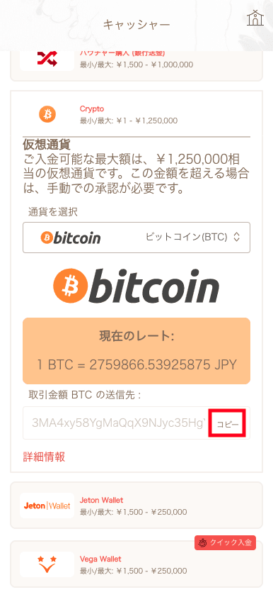 遊雅堂(Yuugado)仮想通貨での入金方法