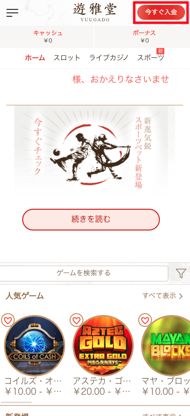 遊雅堂(Yuugado)入金方法ガイド