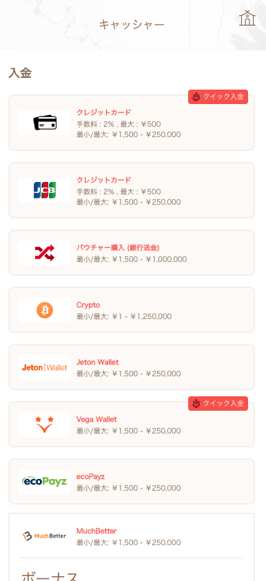 遊雅堂(Yuugado)入金方法ガイド
