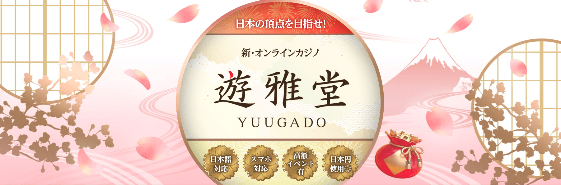 遊雅堂(Yuugado)の概要