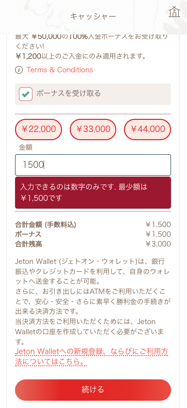 遊雅堂(Yuugado)Jetonでの入金方法