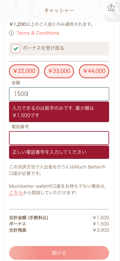 遊雅堂(Yuugado)MuchBetterでの入金方法