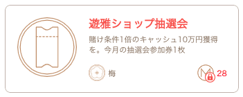 遊雅堂(Yuugado)優雅ショップ