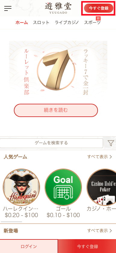 遊雅堂(Yuugado)ユーザー登録方法