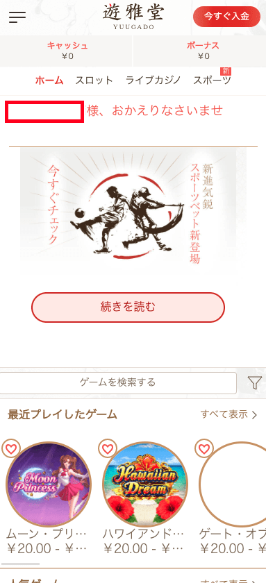 遊雅堂(Yuugado)ユーザー登録方法