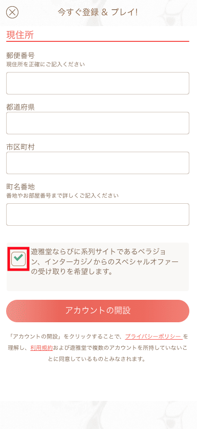 遊雅堂(Yuugado)ユーザー登録方法