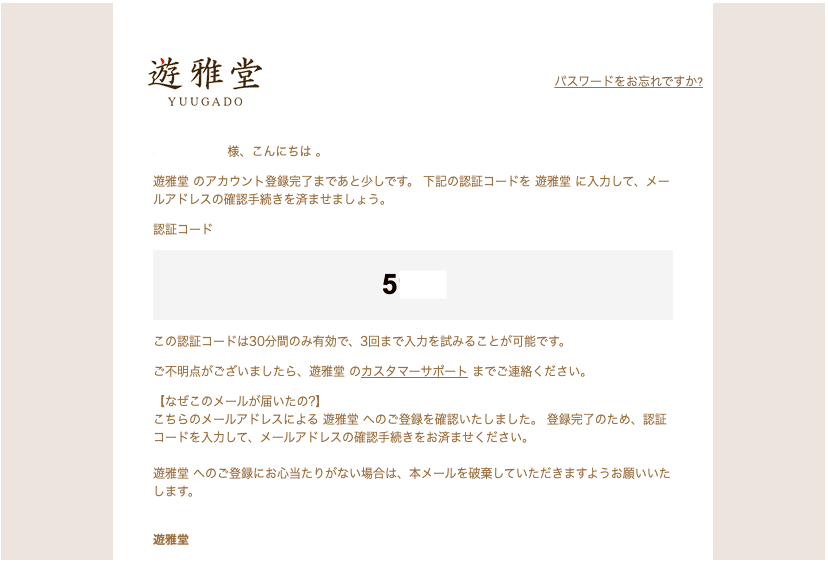 遊雅堂(Yuugado)ユーザー登録方法