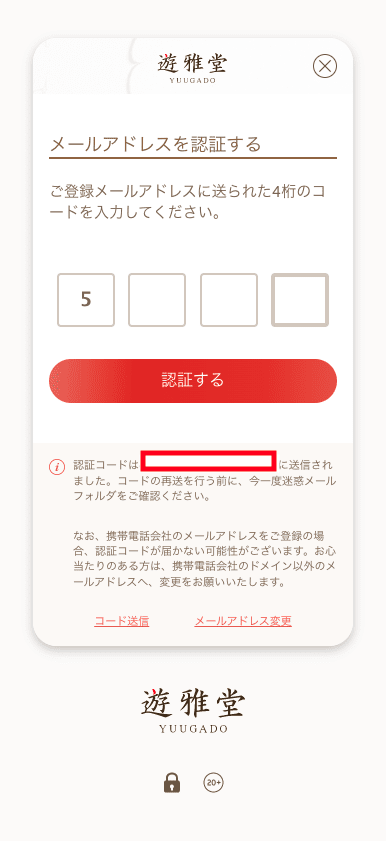 遊雅堂(Yuugado)ユーザー登録方法