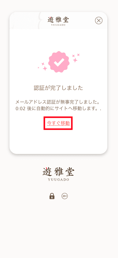 遊雅堂(Yuugado)ユーザー登録方法