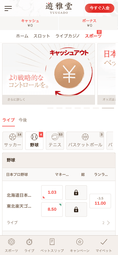 遊雅堂(Yuugado)のスポーツベット