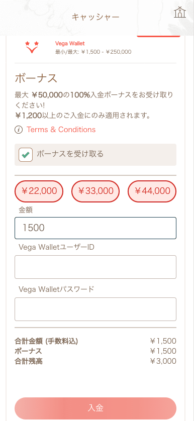 遊雅堂(Yuugado)Vega Walletでの入金方法