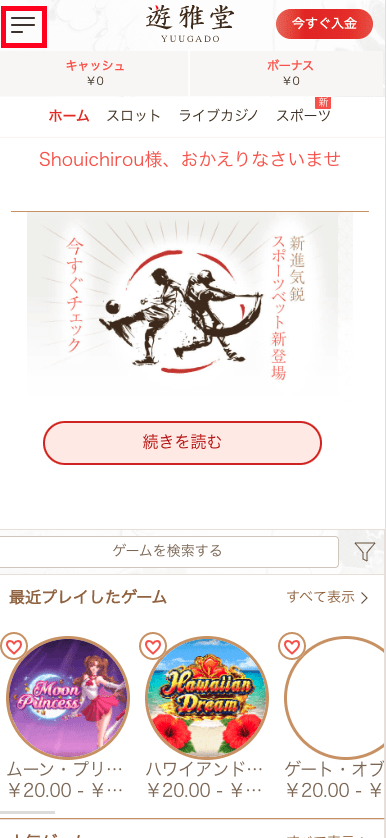 遊雅堂(Yuugado)のアカウント認証