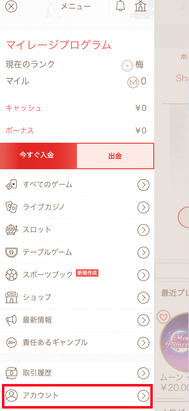 遊雅堂(Yuugado)のアカウント認証