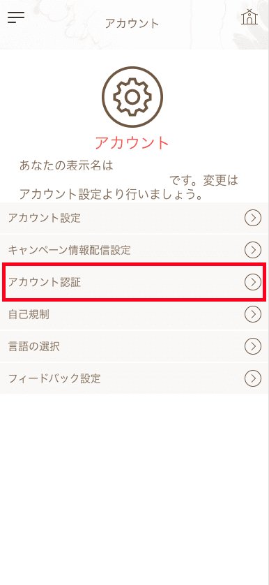 遊雅堂(Yuugado)のアカウント認証