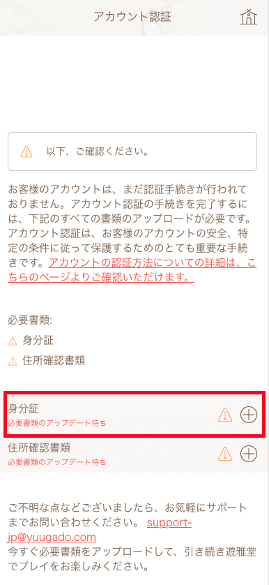 遊雅堂(Yuugado)のアカウント認証