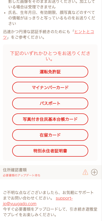 遊雅堂(Yuugado)のアカウント認証