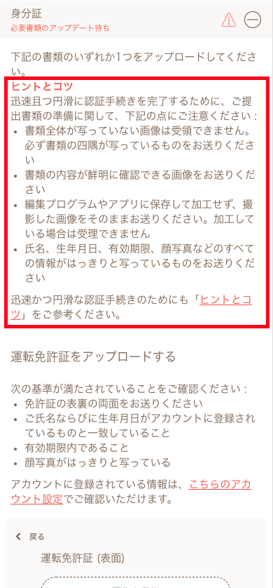 遊雅堂(Yuugado)のアカウント認証