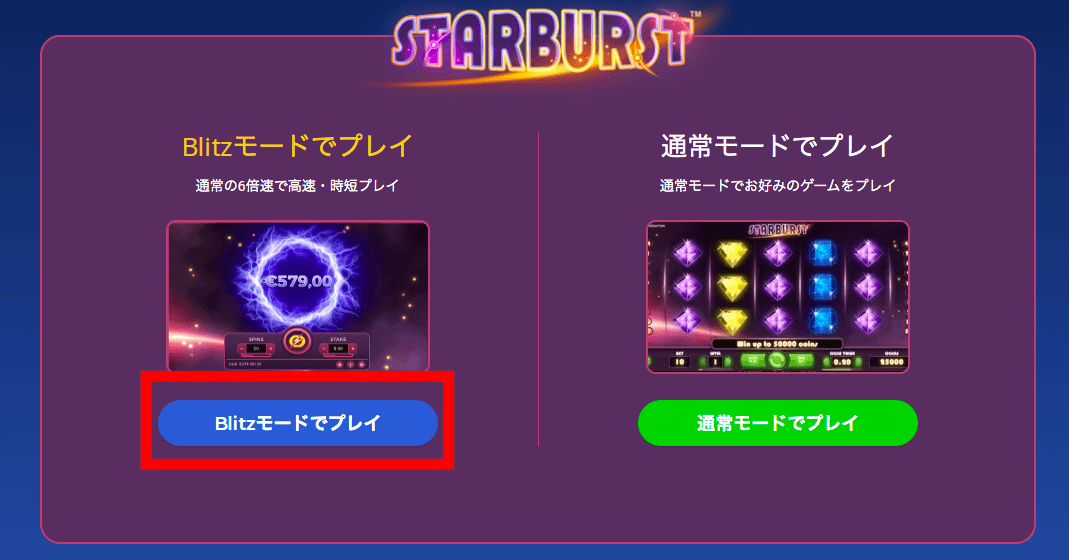 カジ旅(Casitabi)のBlitz(ブリッツ)機能