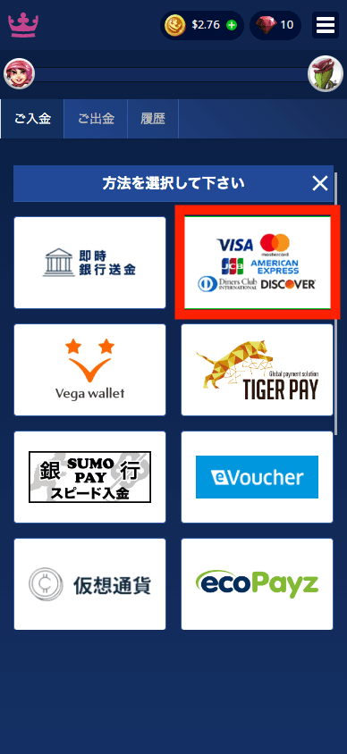 カジ旅(Casitabi)クレジットカードによる入金方法