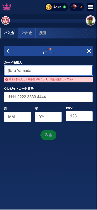 カジ旅(Casitabi)クレジットカードによる入金方法