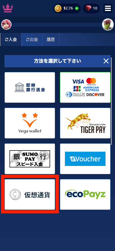 カジ旅(Casitabi)仮想通貨による入金方法