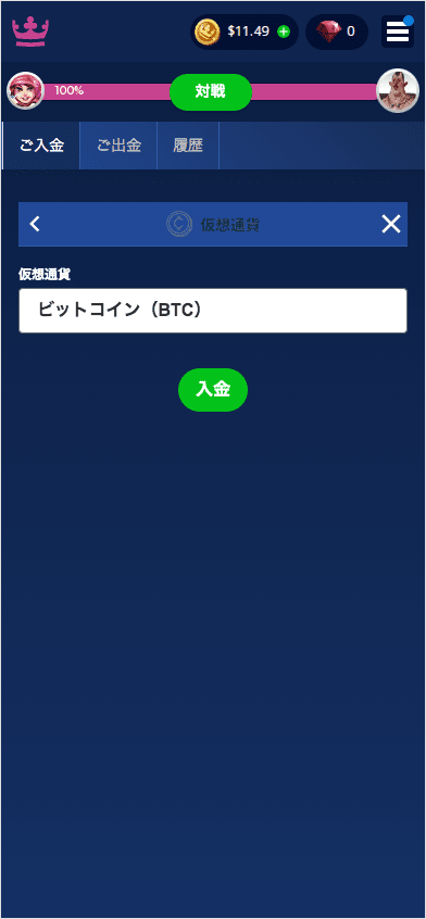 カジ旅(Casitabi)仮想通貨による入金方法