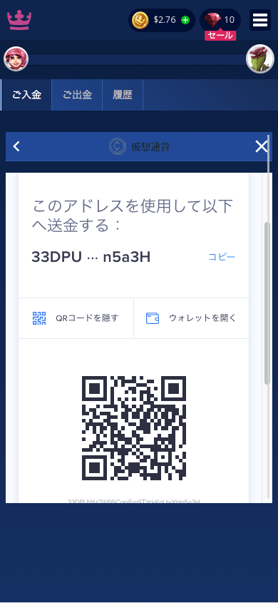 カジ旅(Casitabi)仮想通貨による入金方法